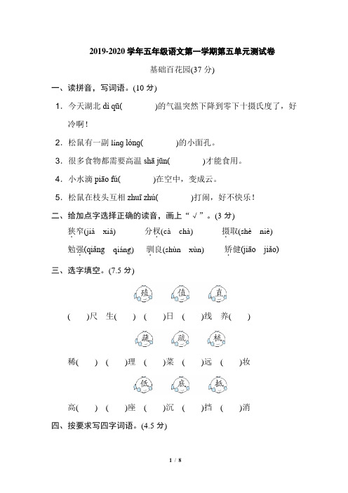 人教部编版2019-2020学年五年级语文第一学期第五单元测试题(含答案)