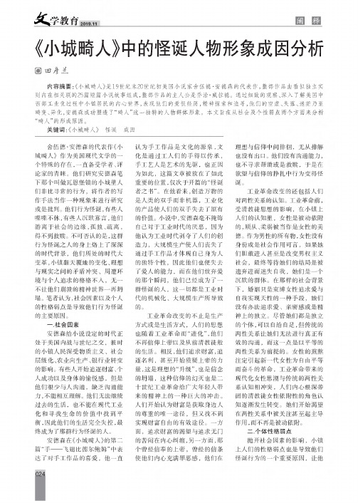 《小城畸人》中的怪诞人物形象成因分析
