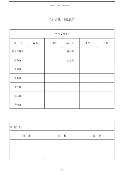 MSA管理办法.doc