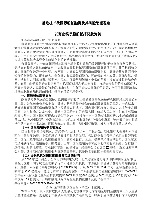 后危机时代国际船舶融资及其风险管理视角压缩