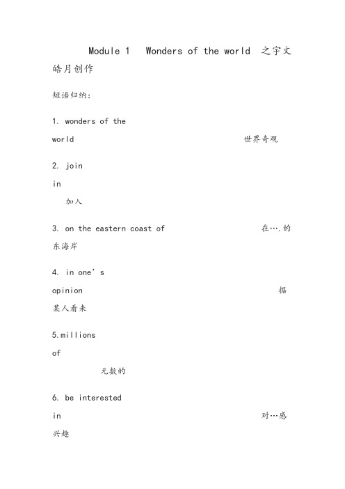 最新外研版九年级上册英语各单元短语汇总