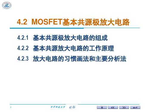 华中科技大学《模拟电子技术基础》——CH04-2