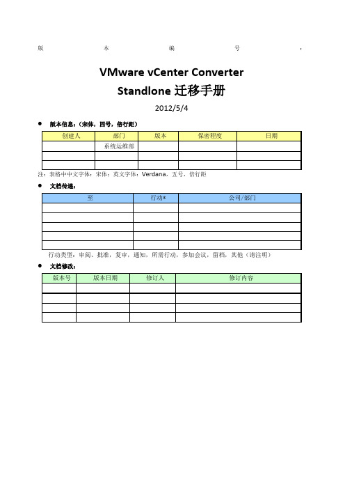 VMwarevCenterConverterStandalone迁移手册