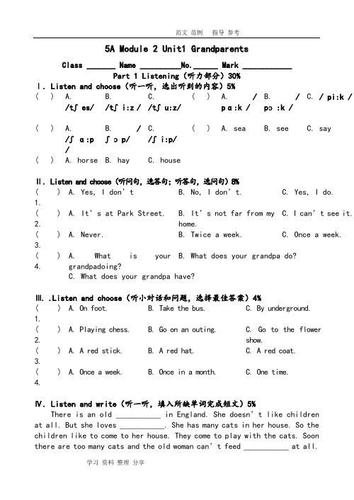 上海牛津英语5AM2U1单元练习题