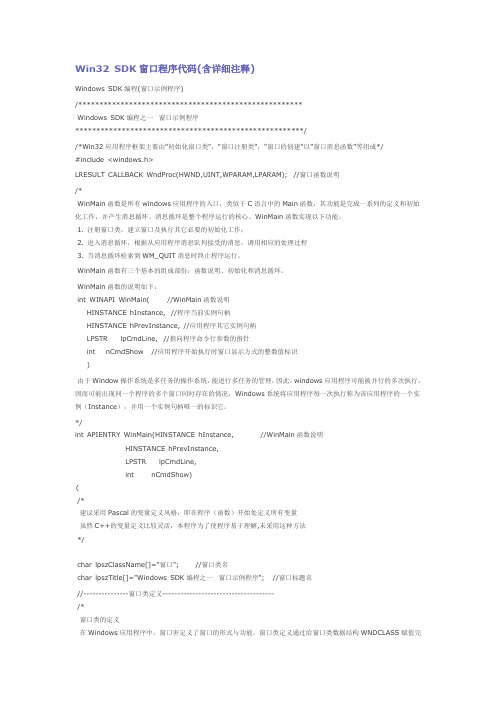 Win32 SDK窗口程序代码