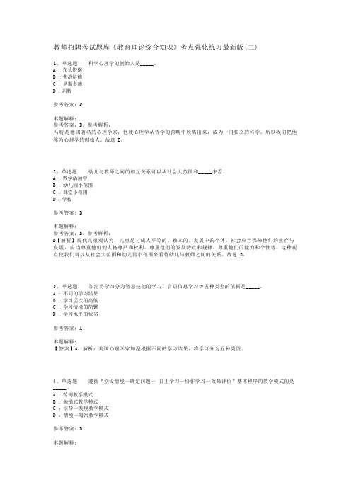 教师招聘考试题库《教育理论综合知识》考点强化练习最新版(二)_39