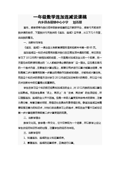 一年级数学连加连减说课及教学反思