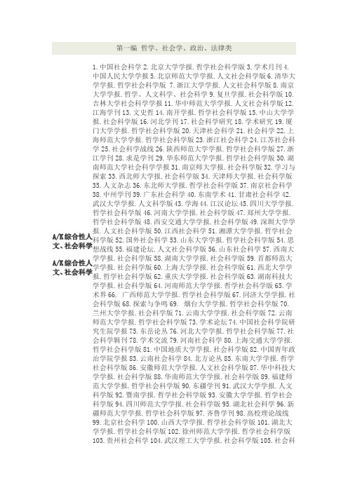 北大核心期刊2011