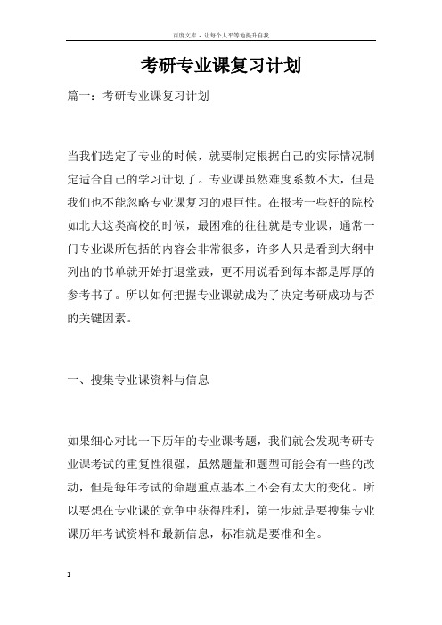 考研专业课复习计划