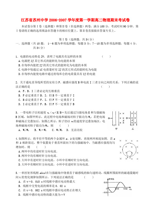 江苏省苏州中学-度第一学期高二物理期末考试卷