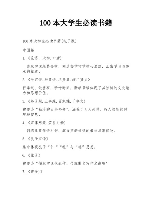 100本大学生必读书籍