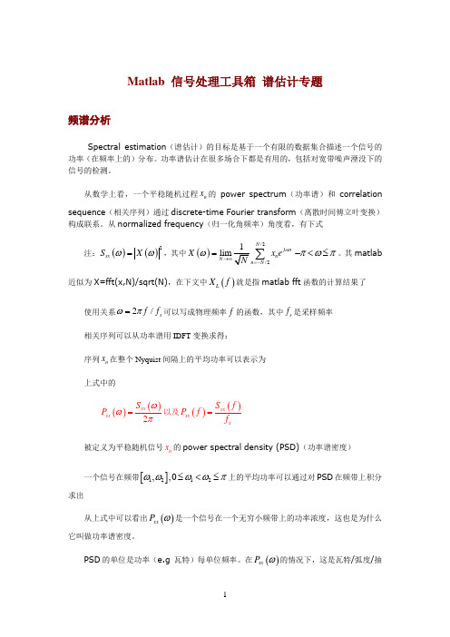 Matlab的相关频谱分析报告程序教程