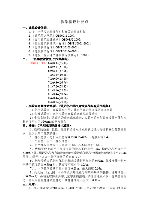 教学楼设计要点