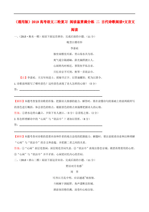 (通用版)2019高考语文二轮复习 阅读鉴赏满分练 二 古代诗歌阅读+文言文阅读.doc