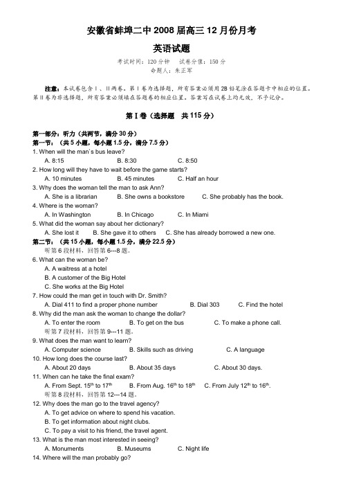 安徽省蚌埠二中高三12月份月考英语试题