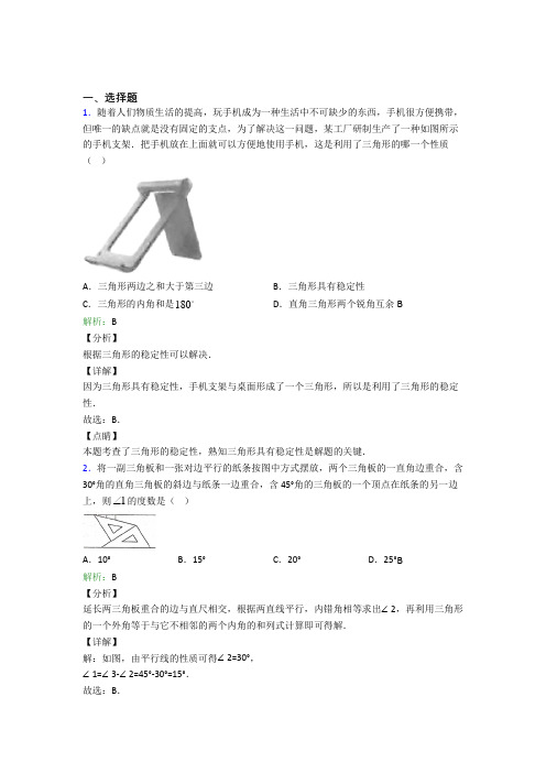 安徽师范大学附属中学八年级数学上册第十一章《三角形》经典测试题(培优提高)