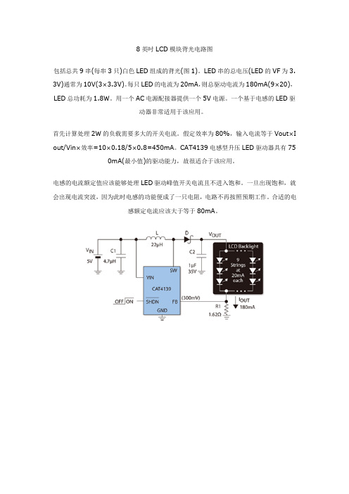 8英吋LCD模块背光电路图