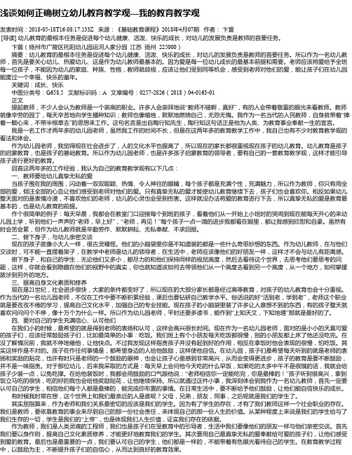 浅谈如何正确树立幼儿教育教学观---我的教育教学观