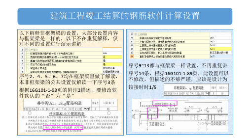 第4课   成本管控之广联达钢筋算量(非框架梁、板)计算设置解析