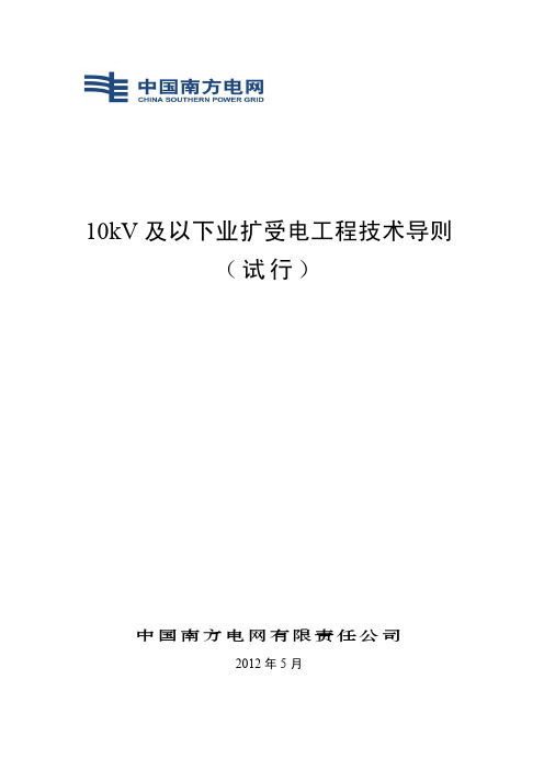 10kV及以下业扩受电工程技术导则