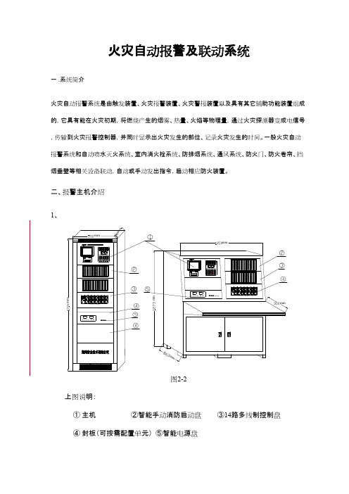 火灾及自动报警联动系统使用说明