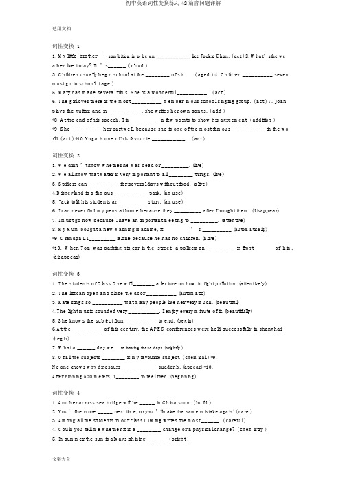 初中英语词性转换练习42篇含问题详解