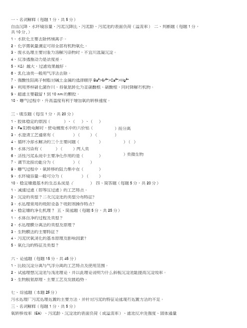 中国科学院生态环境研究中心-环境工程A-927历年真题(2.doc