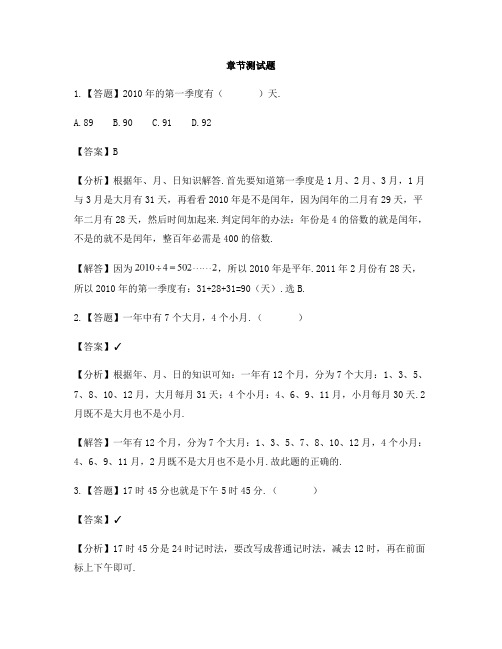 小学数学北师大版(2014秋)六年级下册总复习常见的量-章节测试习题(1)