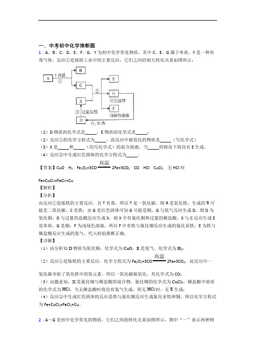 中考化学推断题(大题培优)含答案解析