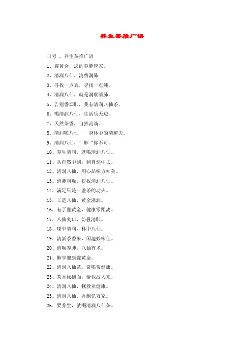 养生茶推广语