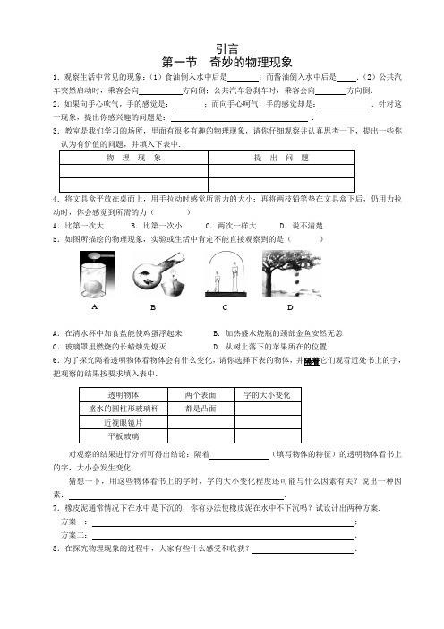 八年级物理上册课课练苏科版