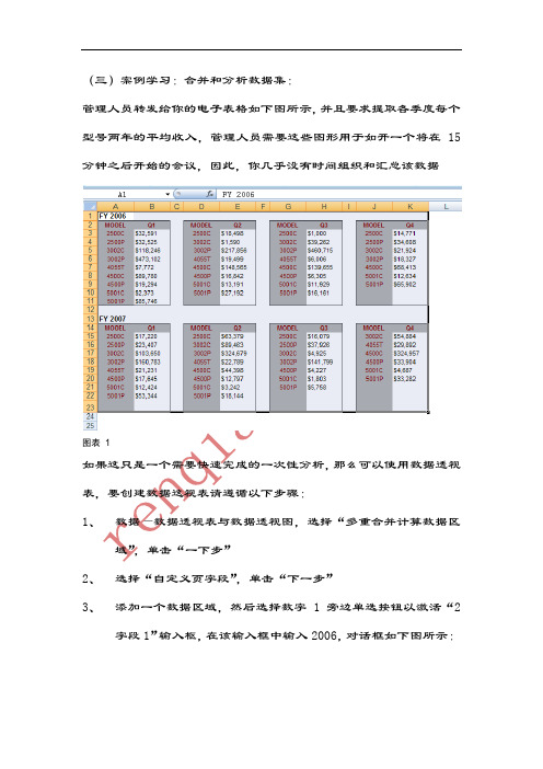 数据透视表—多重合并计算数据区域案例