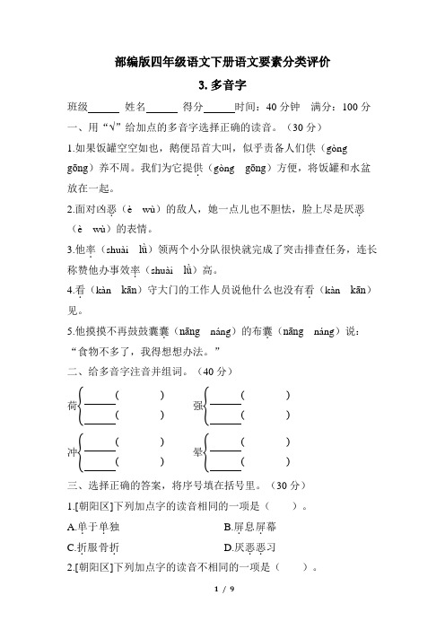 部编版四年级语文下册期末《多音字》专项精选试卷 附答案