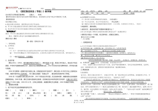 2017.回忆鲁迅先生教学案 教师版