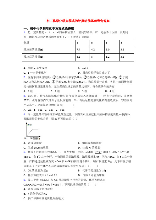 初三化学化学方程式的计算培优基础卷含答案(1)