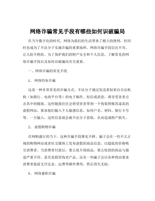 网络诈骗常见手段有哪些如何识破骗局