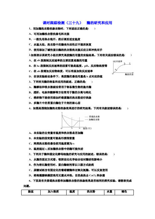 课时跟踪检测三十九和四十 