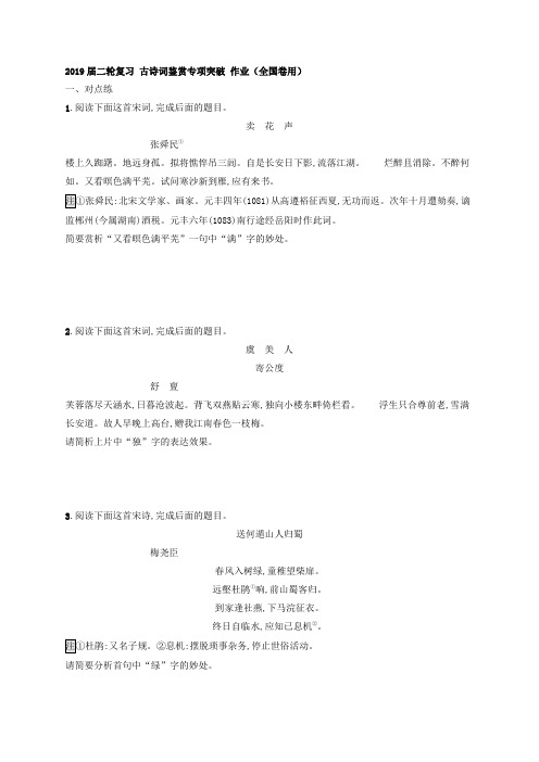 2019届二轮复习 古诗词鉴赏专项突破 作业(全国卷用) (2)