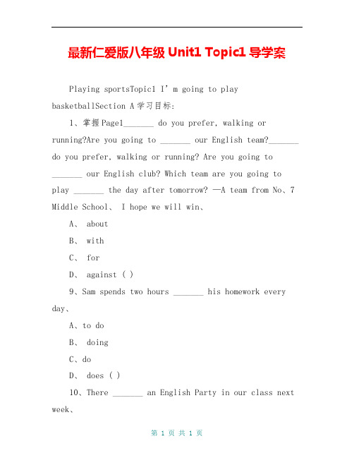 最新仁爱版八年级Unit1 Topic1导学案