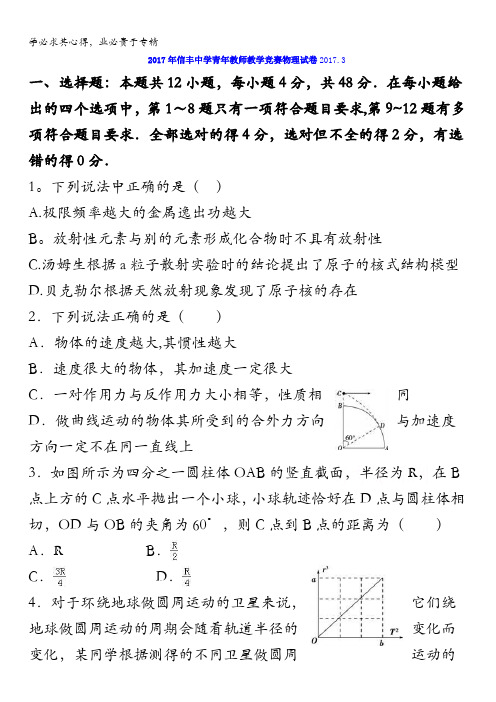 江西省赣州市信丰县信丰中学2017年青年教师教学竞赛物理试题含答案