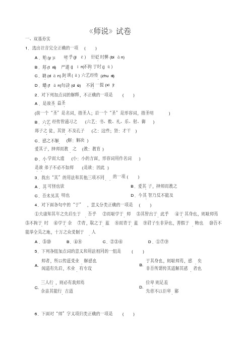 (完整版)师说试题及答案