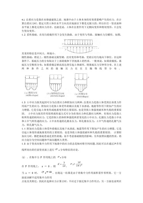 《土力学复习题》word版