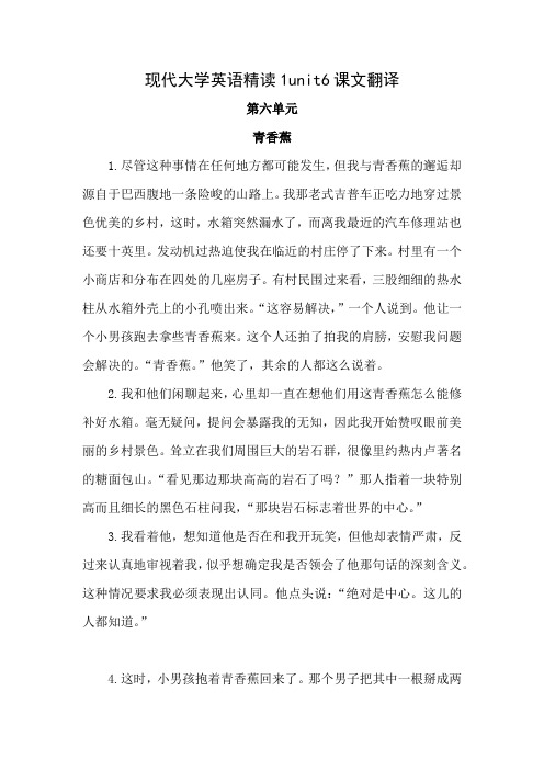 现代大学英语精读1unit6课文翻译