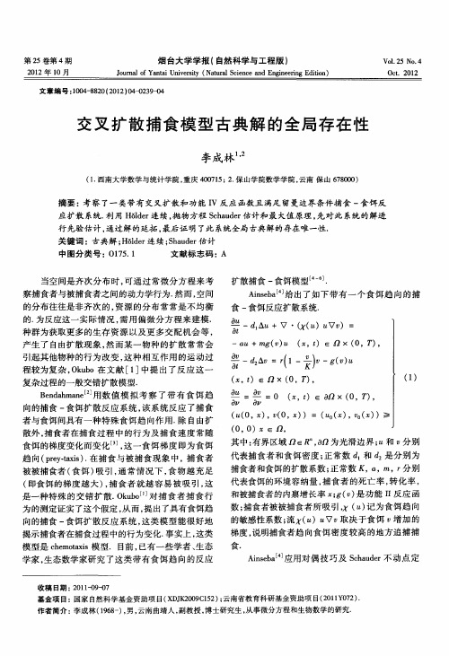 交叉扩散捕食模型古典解的全局存在性