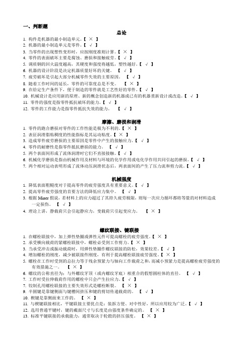 《机械设计》期未备考资料