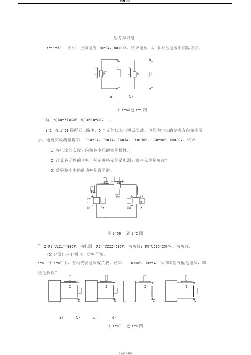 《电工电子技术》课本习题答案