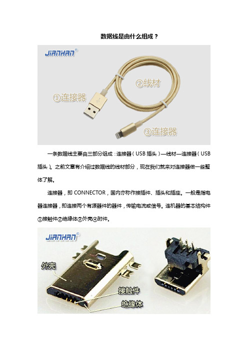数据线是由什么组成?