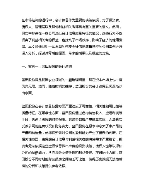 违反会计信息质量特征的公司案例