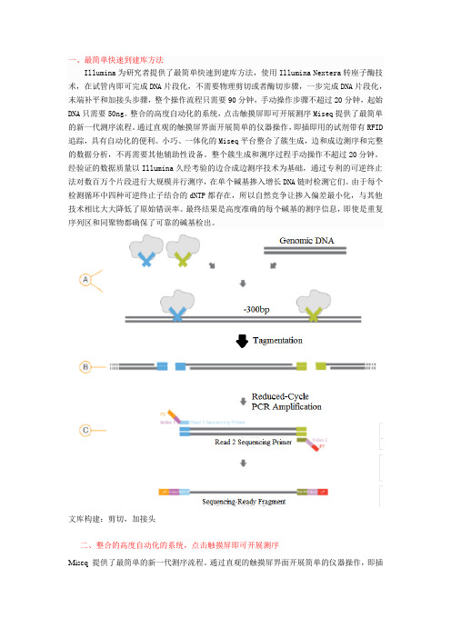 Miseq操作流程及报价须知