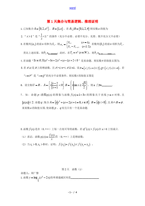 江苏省盐城市2012-2013学年高二数学寒假作业(1-4天)